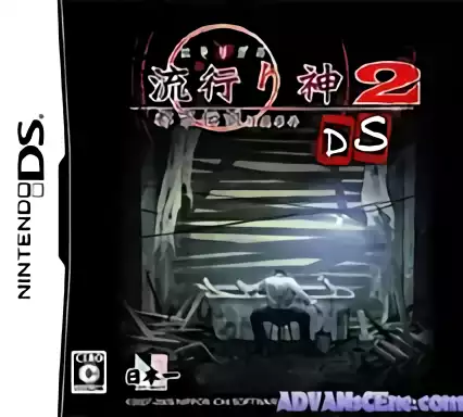 Image n° 1 - box : Hayarigami 2 DS - Toshidensetsu Kaii Jiken